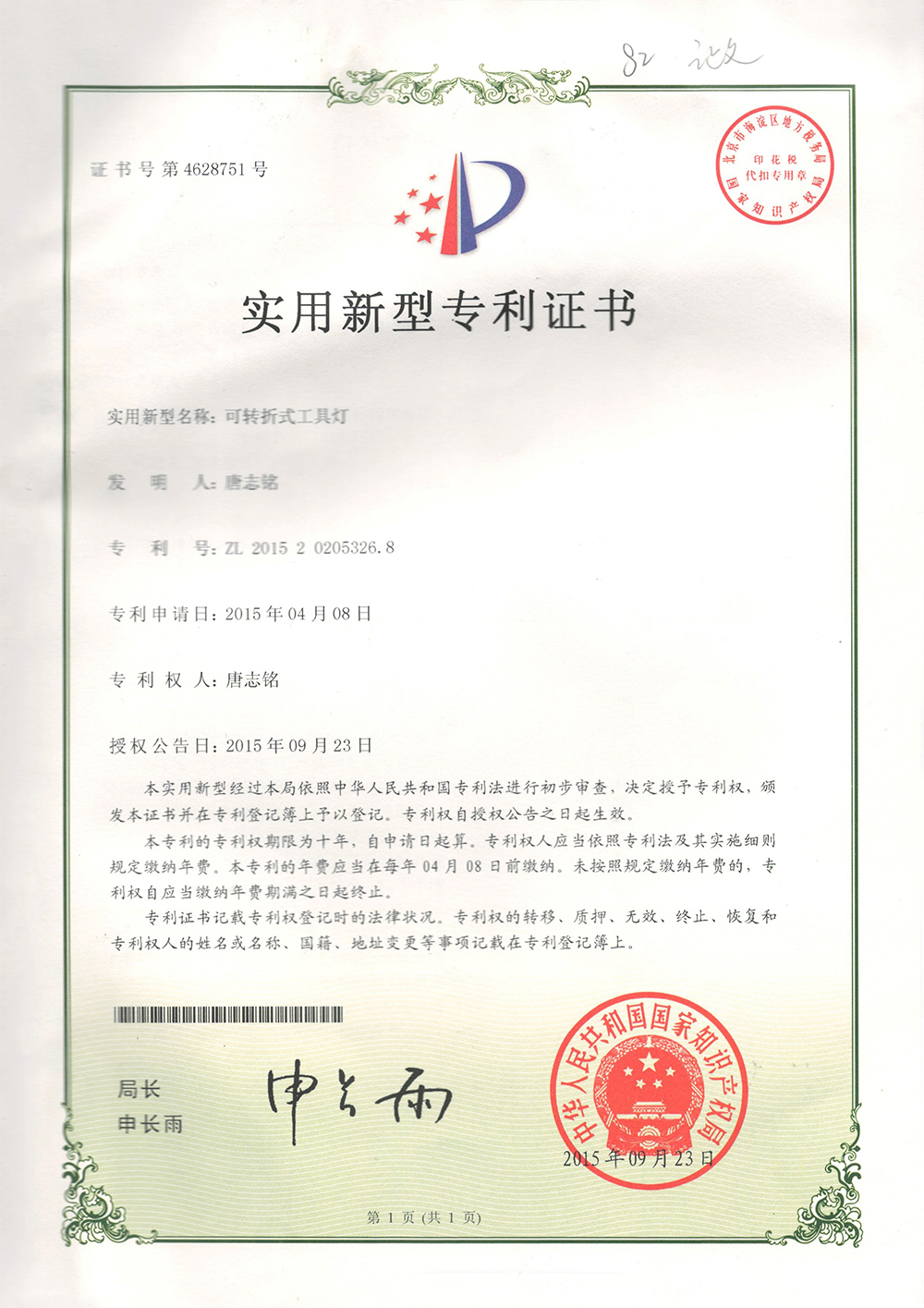專利 10