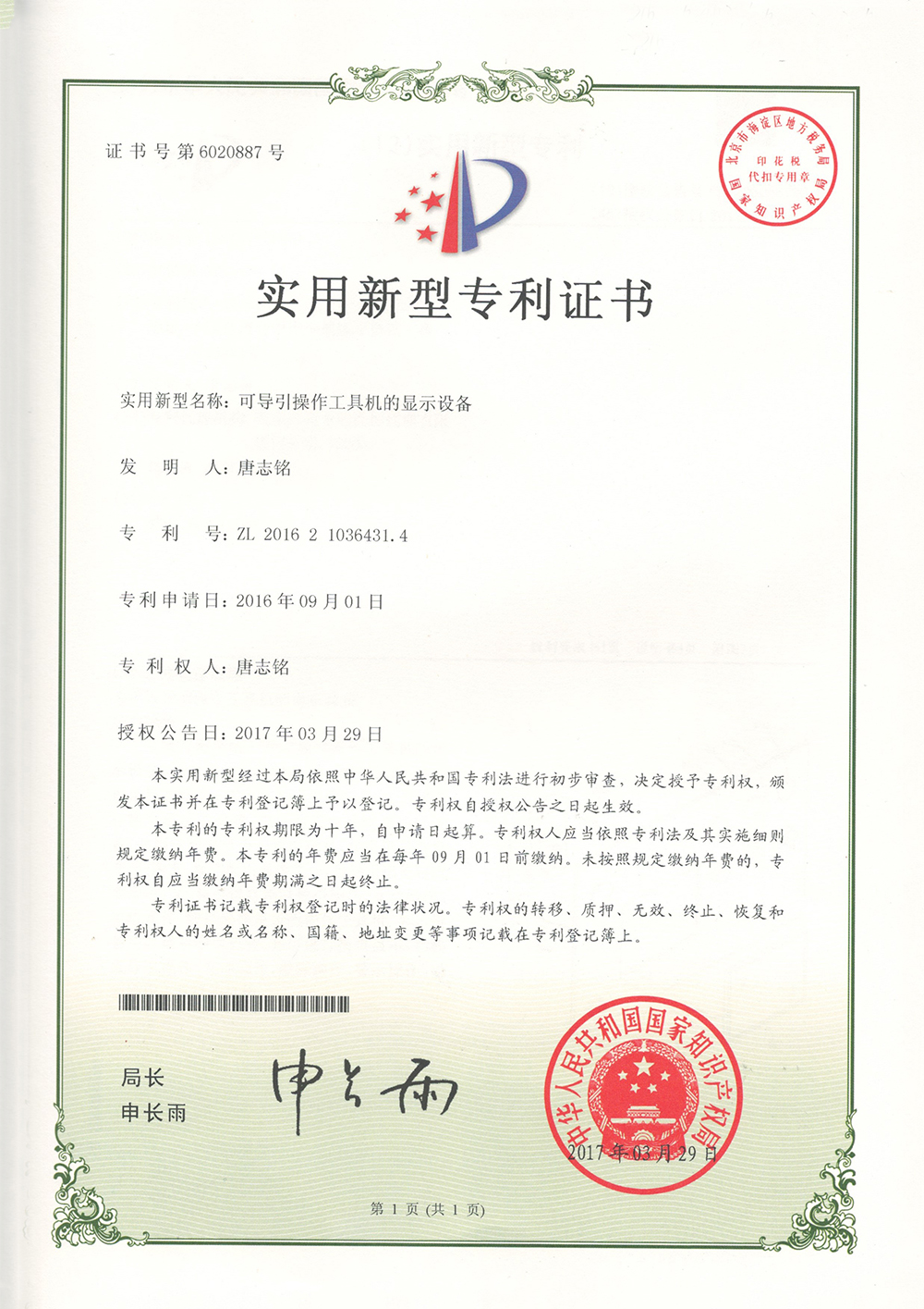 專利 09